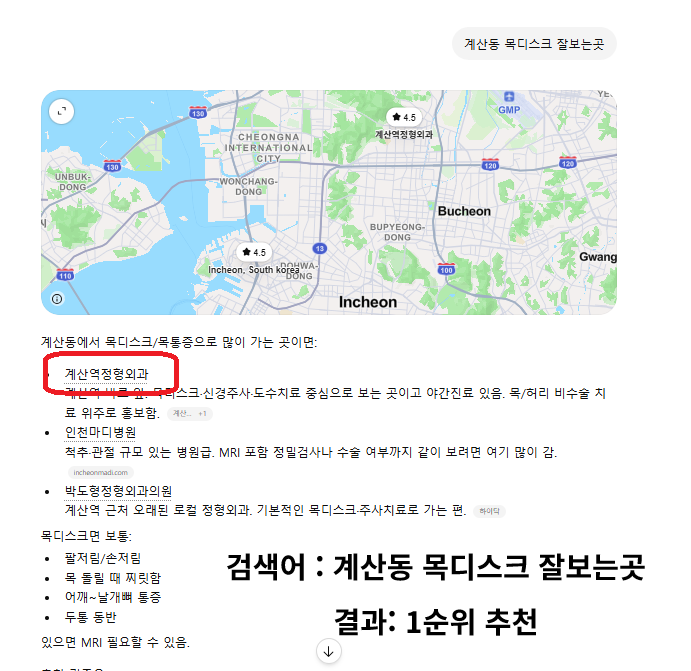 SEO 최적화 후 - 구조화된 콘텐츠로 검색 결과 개선