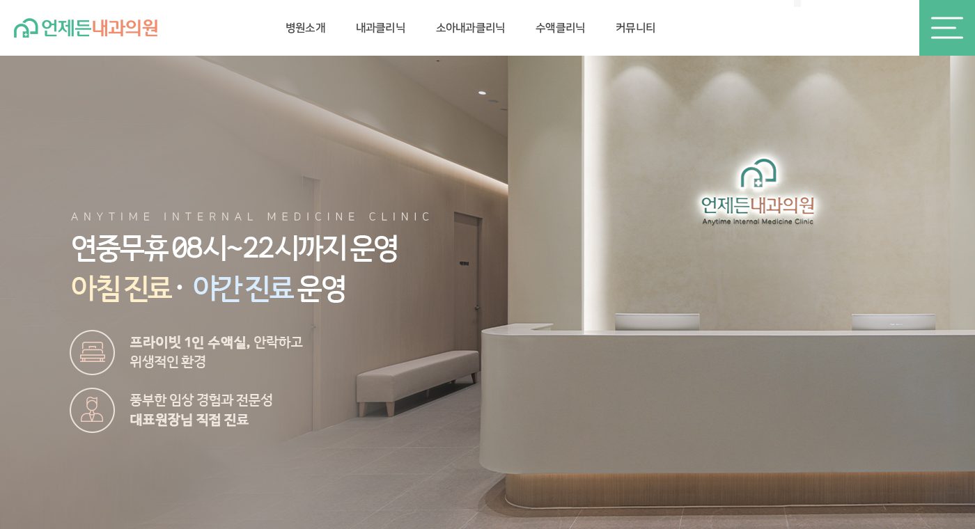리뉴얼 전 첫 화면 — 건강한 삶을 위한 든든한 동반자라는 정서적 문구만 있는 상태