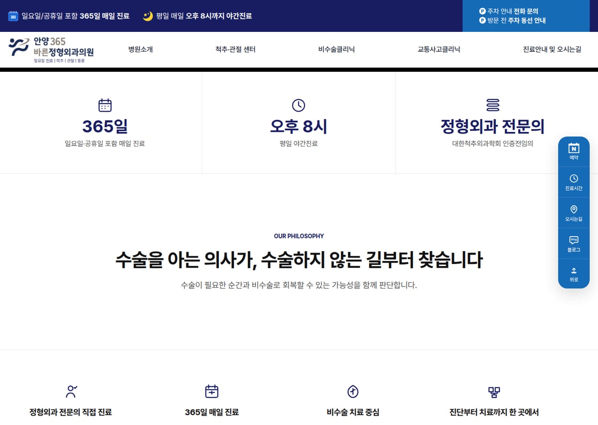 안양365바른정형외과의원