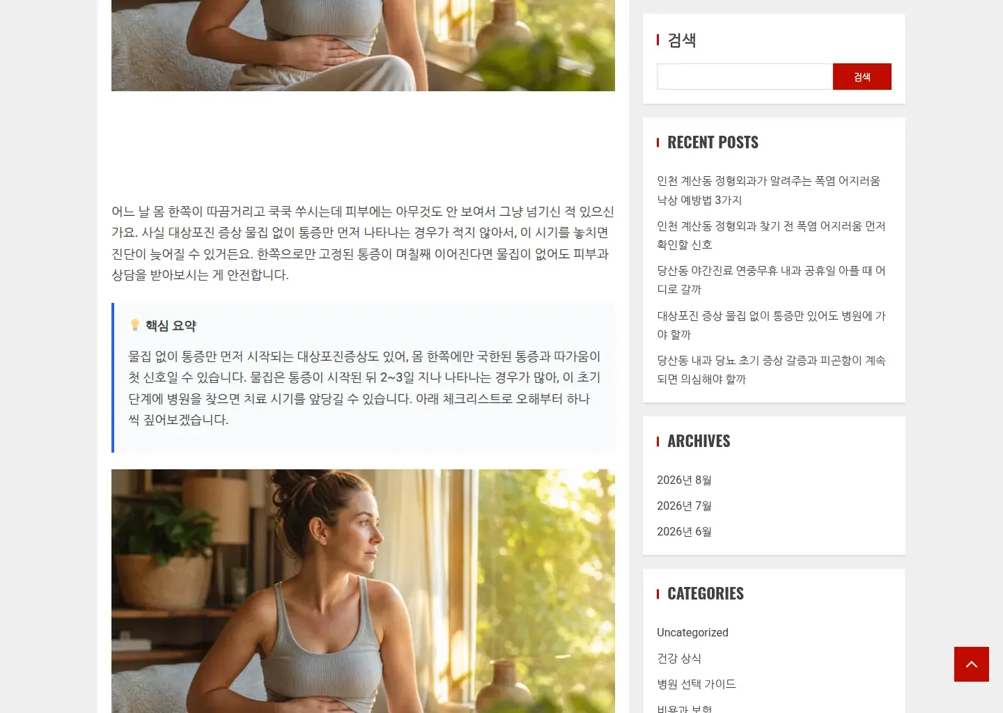 닥터위키의 대상포진 증상 설명과 자주 묻는 질문을 보여 주는 본문 화면입니다.