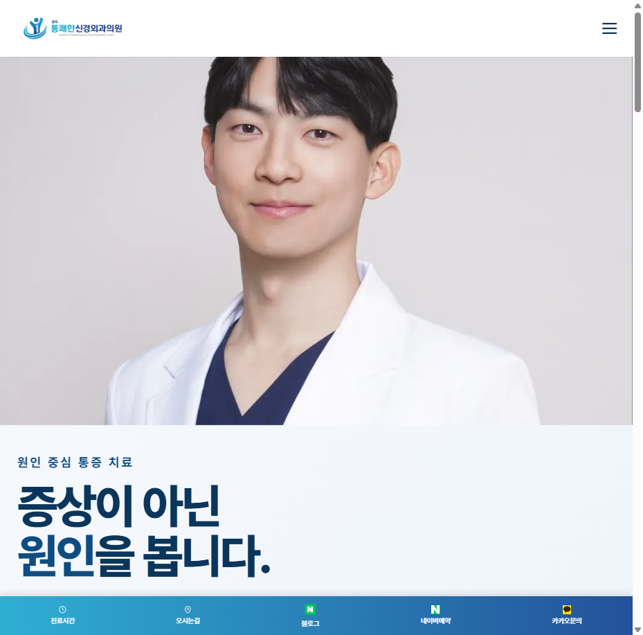 송도통쾌한신경외과